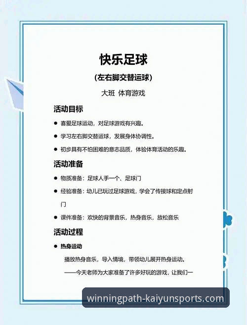 如何通过开心体育官方网站攻略，系统性地规划你的冠军之路？